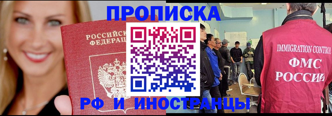 прописка штамп в Симферополе