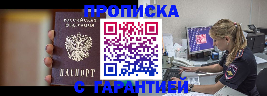 временная регистрация в квартире в Симферополе